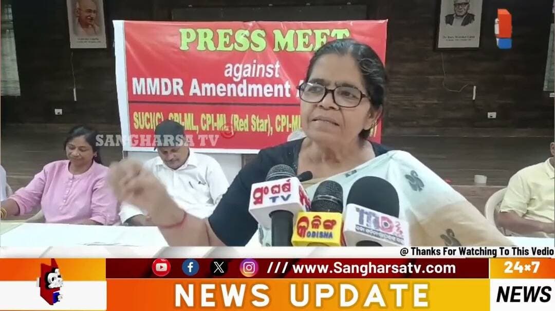 MMDR ନୀତି ବିରୁଦ୍ଧ ରେ ଚାରୋଟି ବାମପନ୍ଥୀଦଳର ଆନ୍ଦୋଳନ ଡାକରା
