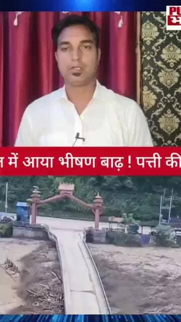 🌊 नेपाल में भीषण बाढ़ का कहर! पत्ते की तरह बह गया पुल 😱तेज पानी के सैलाब में देखते ही देखते पुल हुआ