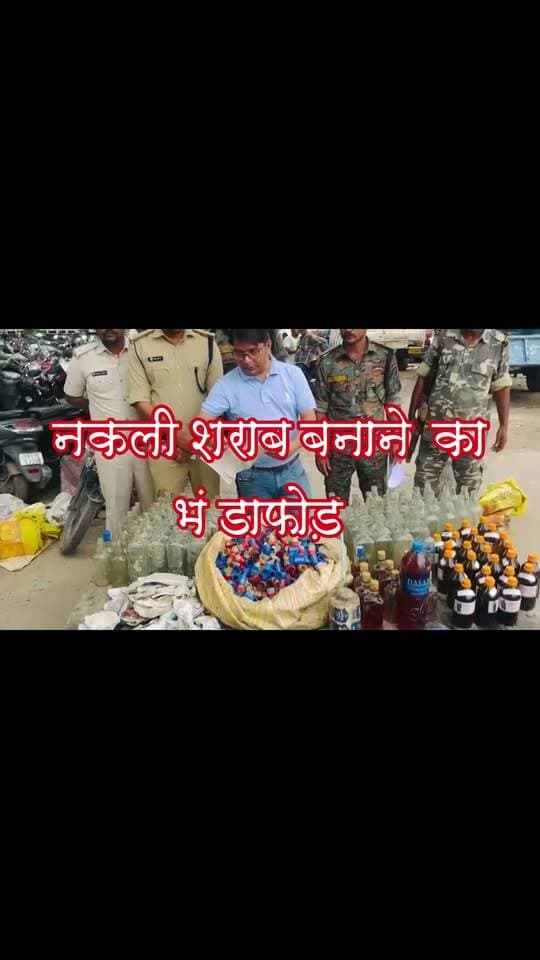 उत्पाद एवं मद्यनिषेध की टीम ने बुधवार की दोपहर शराब बनाने के अवैध कारोबार का भंडाफोड़ किया है। इस ऑपरेशन में 500 लीटर स्प्रिट और करीब 11 लीटर होम्योपैथ सॉल्यूशन के साथ लगभग 100 पीस शराब के अलग अलग ब्रांड के रैपर भी मिले हैं। हालांकि शराब बनाने वाले एक लोग भी मद्यनिषेध टीम के हाथ नहीं लगे। जानकारी के मुताबिक मद्यनिषेध की टीम ने ये छापेमारी फतुहा के सामने दियरा इलाके में किया है।