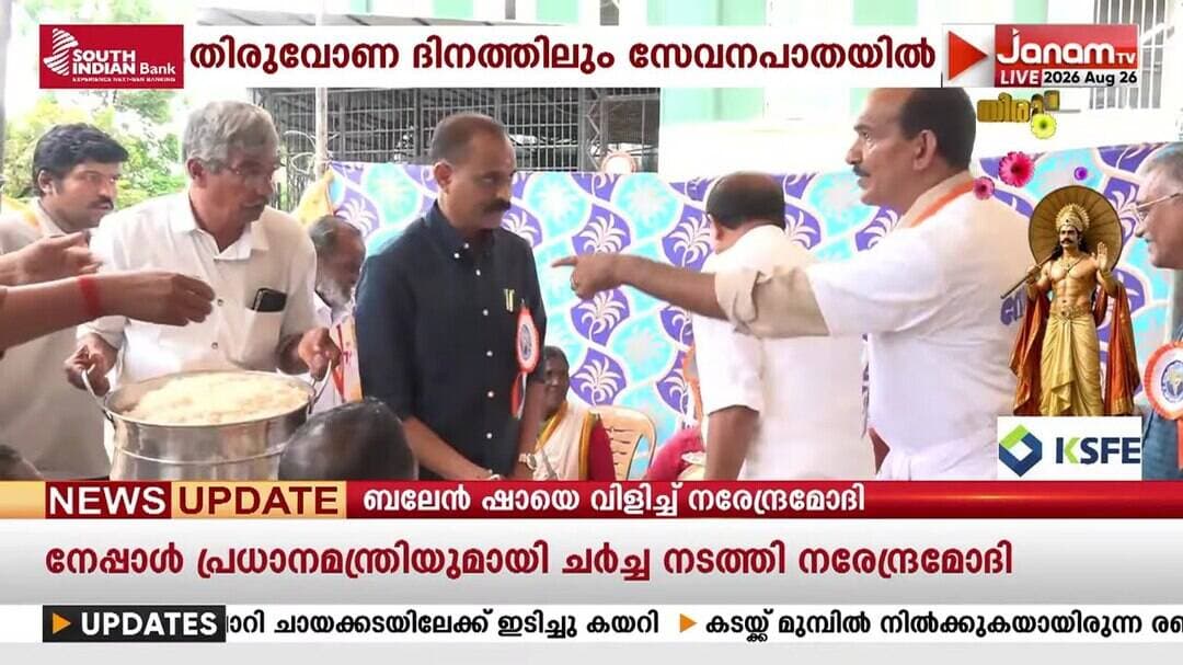 തിരുവോണ ദിനത്തിലും അശരണർക്ക് താങ്ങും തണലുമായി സേവാഭാരതി | KERALA
