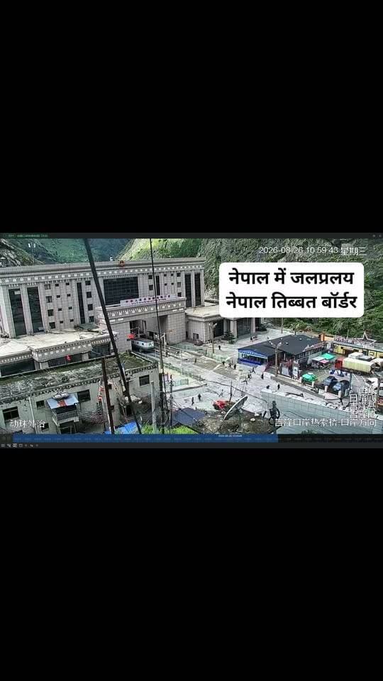 नेपाल तिब्बत सीमा पर जल प्रलय