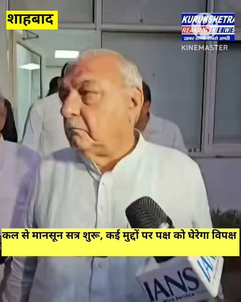 कल से मानसून सत्र शुरू, कई मुद्दों पर पक्ष को घेरेगा विपक्ष
Bhupinder Singh Hooda