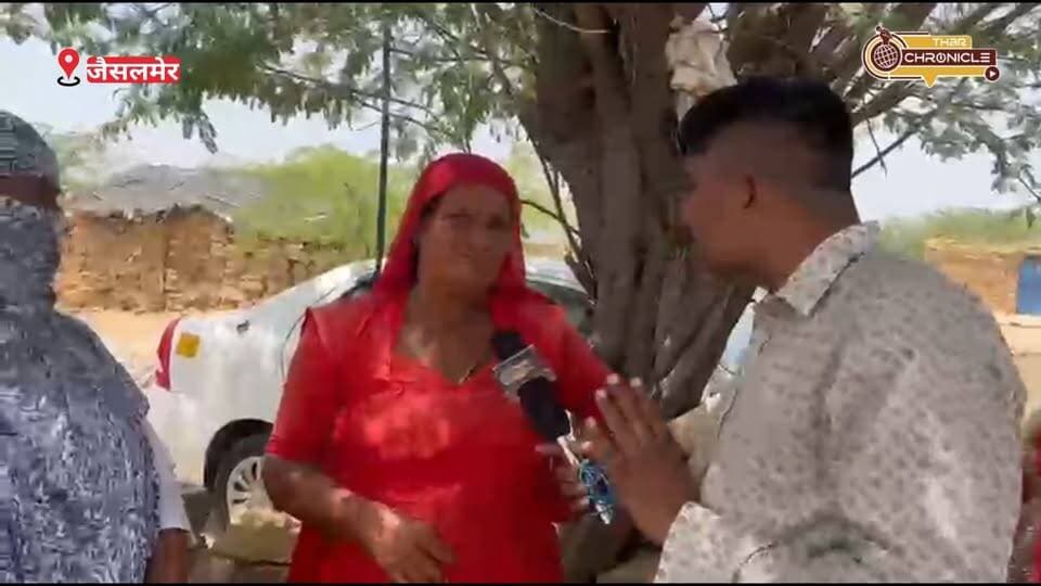 JAISALMER तोताराम ढाणी में महिलाओं का बड़ा ऐलान! “इस बार वोट नहीं देंगे”, कुत्तों का झूठा पानी पीने को मजबूर
#JaisalmerNews #jaisalmerrajasthan #totaramdhani #rajasthannews #WaterCrisis #JaisalmerElection #WomenProtest #RajasthanElection #GroundReport #RavindraSinghBhati #AmardeenFakir #VillageNews #TharChronicle #BreakingNews #LatestNews