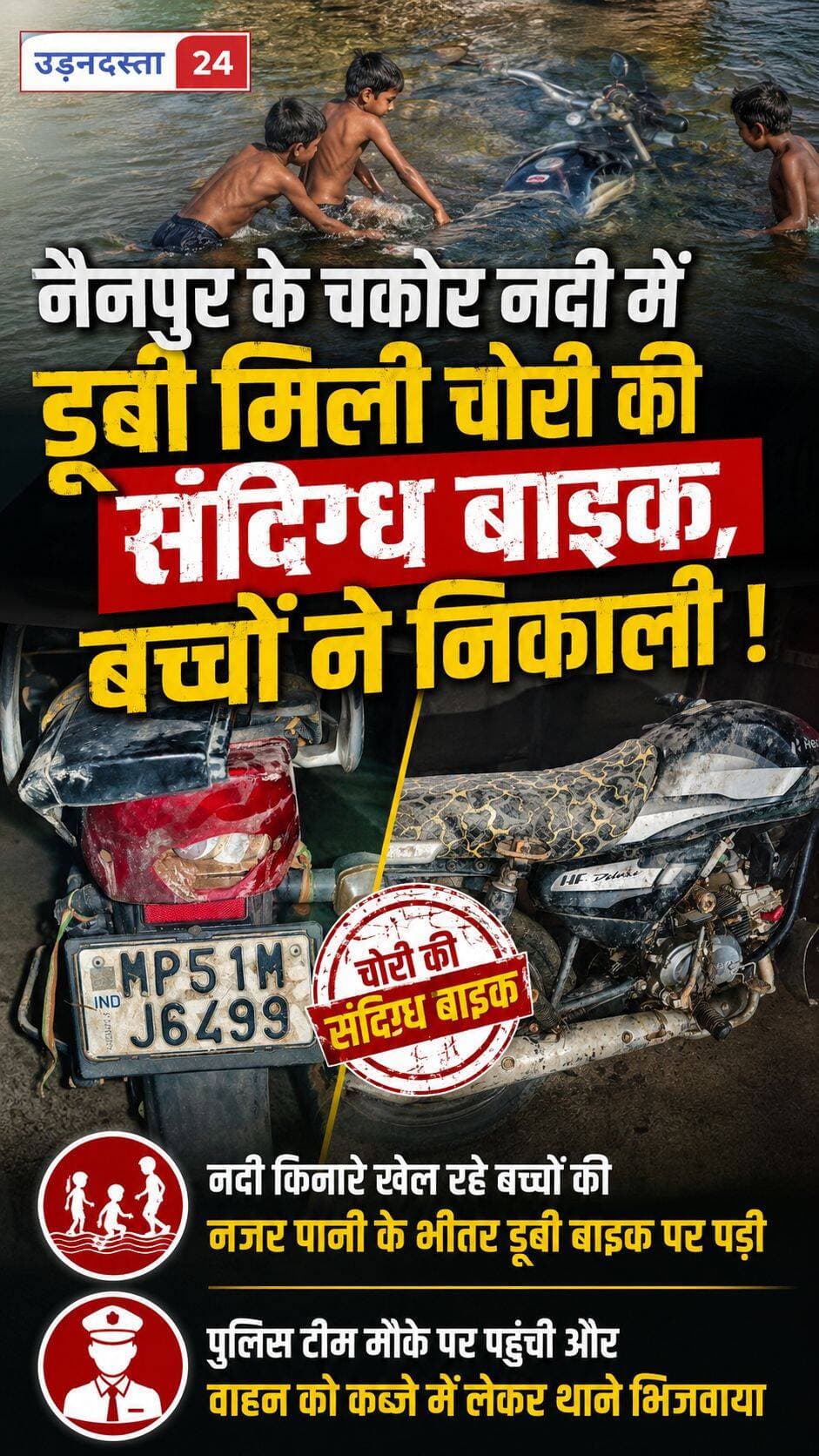 नैनपुर की चकोर नदी में डूबी मिली चोरी की संदिग्ध बाइक, खेलते बच्चों ने पानी से बाहर निकाला!
<nis:link nis:type=tag nis:id=police nis:value=Police nis:enabled=true nis:link/>
<nis:link nis:type=tag nis:id=nainpurnews nis:value=NainpurNews nis:enabled=true nis:link/> <nis:link nis:type=tag nis:id=mpnews nis:value=MpNews nis:enabled=true nis:link/> <nis:link nis:type=tag nis:id=crimenews nis:value=CrimeNews nis:enabled=true nis:link/> <nis:link nis:type=tag nis:id=viralnews nis:value=ViralNews nis:enabled=true nis:link/> <nis:link nis:type=tag nis:id=bikerecovery nis:value=Bikerecovery nis:enabled=true nis:link/>