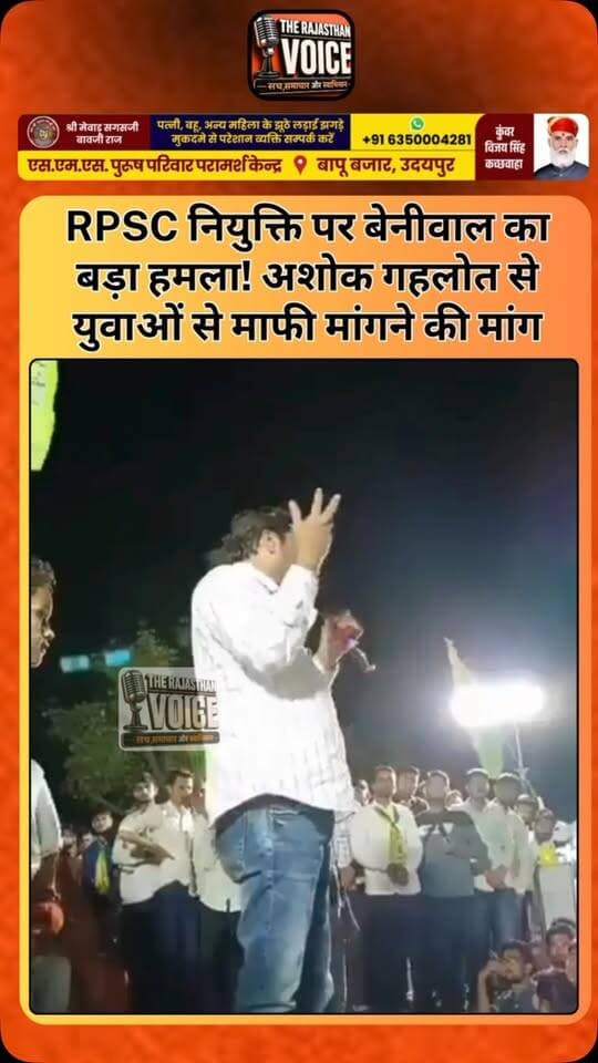 RPSC नियुक्ति पर बेनीवाल का बड़ा हमला! अशोक गहलोत से युवाओं से माफी मांगने की मांग
#HanumanBeniwal #AshokGehlot #RPSC #RajasthanPolitics #RajasthanYouth PaperLeak PoliticalStatement RajasthanNews ViralStatement YouthIssues BreakingNews TrendingNews