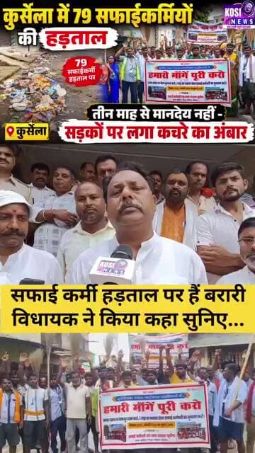 सफाई कर्मी हड़ताल को लेकर बरारी विधायक ने किया कहा सुनिए