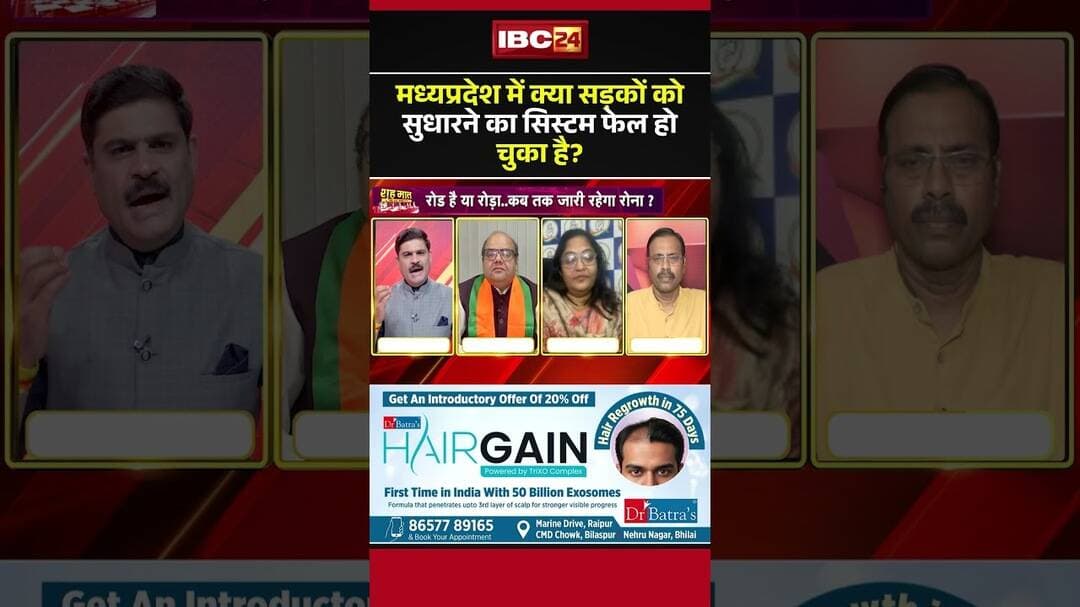 मध्यप्रदेश में क्या सड़कों को सुधारने का सिस्टम फेल हो चुका है? #mpbjp #mpcongress #mpRoadProblem