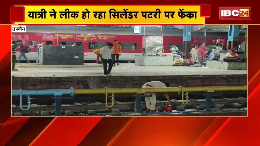 Ujjain Railway Station पर बड़ा हादसा टला! ट्रेन में गैस सिलेंडर लीक, यात्रियों में मची अफरा-तफरी