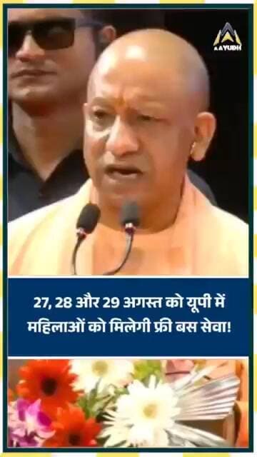 CM Yogi का UP की महिलाओं के लिए Raksha Bandhan का ऐलान, 27, 28 और 29 August को मिलेगी Free Bus Ride!