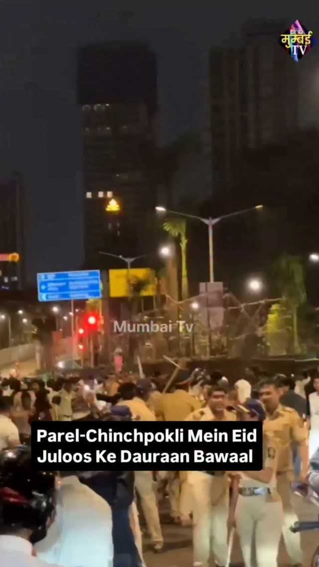 Parel-Chinchpokli Mein Eid Juloos Ke Dauraan Bawaal Filhaal Situation Completely Calm
DISCLAIMER: This content is published strictly for news reporting, public awareness, and informational purposes based on preliminary information available at the time of publication. Reports of a clash, scuffle, heated exchange, or stone-pelting during the Eid procession in the Parel-Chinchpokli area are subject to official verification and investigation by the concerned authorities. The exact circumstances, sequence of events, individuals involved, and reasons behind the incident should not be treated as conclusively established solely on the basis of preliminary reports, videos, or social media information. This publication does not intend to target, defame, insult, provoke, threaten, or spread hatred against any individual, community, religion, group, organisation, or authority. No person, group, or community should be held responsible for the alleged incident without verified evidence and due legal process. Viewers are strictly advised not to spread rumours, unverified claims, inflammatory messages, or misleading information related to the incident. People are also advised not to confront, threaten, abuse, or take the law into their own hands against anyone in connection with this matter. Senior police officers were reported to be present at the spot, and the situation was reported to be completely calm at the time of the update. Any further information, clarification, official statement, or investigation by Mumbai Police or other competent authorities may change or clarify the preliminary details reported here. If any information is subsequently found to be inaccurate, incomplete, misleading, or inconsistent with verified facts, appropriate corrections or updates may be issued. This report should not be considered a substitute for an official police investigation, forensic assessment, charge-sheet, or court finding. All individuals are presumed innocent unless proven guilty through due legal process. Viewer discretion is advised.