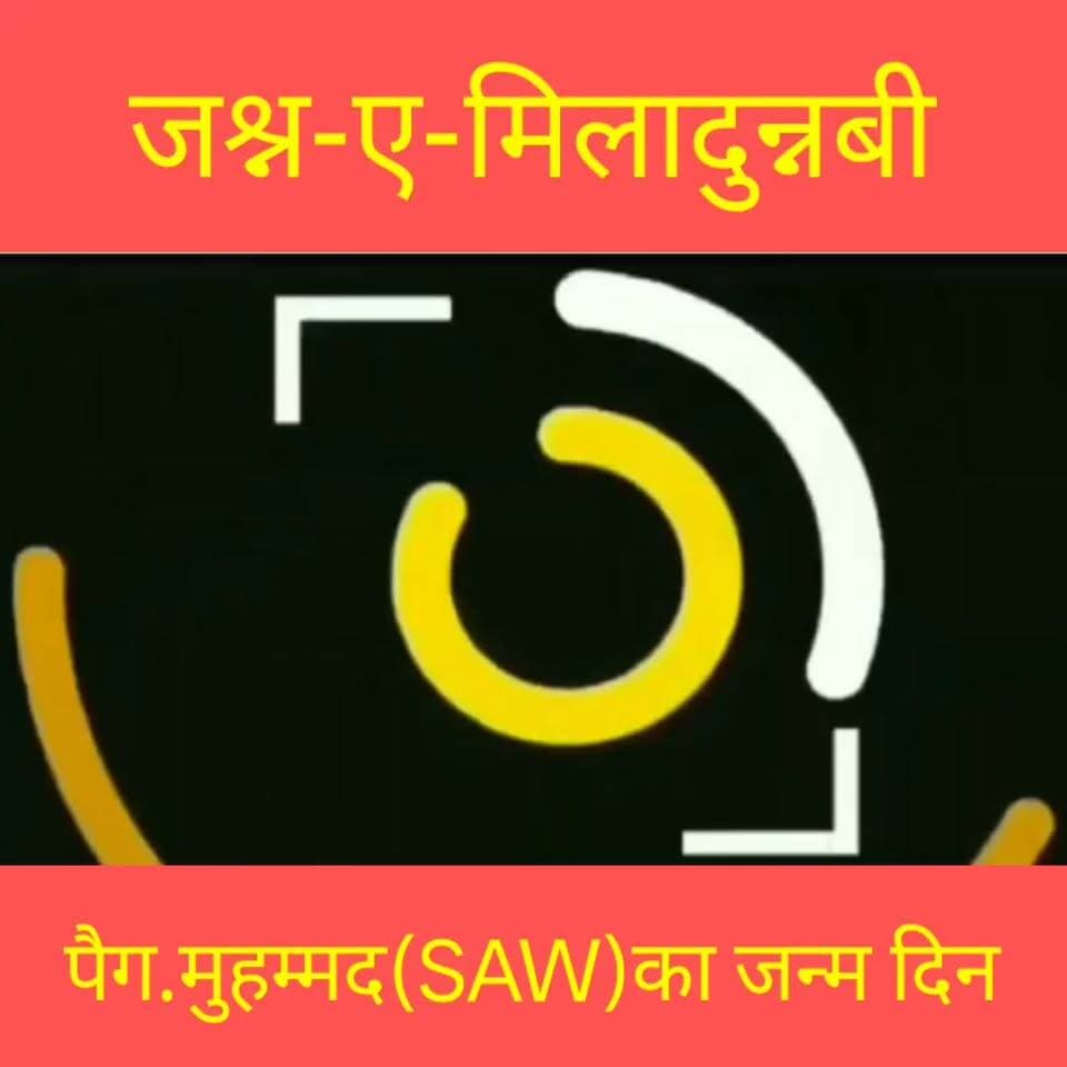 जश्न-ए-मिलादुन्नबी का आयोजन
#MiladUnNabi #JashnEMiladUnNabi #EidMiladUnNabi #Fatuha #FatuhaNews #PatnaNews #BiharNews #Khanqah #IslamicProgram #NaatEPak #RuhaniMehfil #NewsTube24X7 #मिलादउननबी #फतुहा #बिहारन्यूज