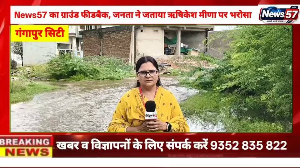 गंगापुर सिटी के वार्ड 53 में पहुंची News57 की टीम!
जनता ने कहा—जो वार्ड का विकास कराएगा, वोट उसी को मिलेगा।
वार्ड के विकास और मूलभूत सुविधाओं को लेकर लोगों ने रखी अपनी बात।
देखिए वार्ड 53 का ग्राउंड सर्वे और जनता की राय, सिर्फ News57 पर।
#hilightsfollowers #followersreels #followersnonfollowers #updatechallenge #highlight #NewsUpdate #Gangapurcity #followers Rishikesh Mahar News57 Amita Meena Journalist गंगापुर सिटी राजस्थान न्यूज़ SawaiMadhopur news Pooja Priya News 25 Rajasthan Gangapur City Portal Gangapur Times रक्तदाता अनुज गुर्जर उमरी Raj Kakrwad Kirodi Lal Meena Kuldeep Sattavan