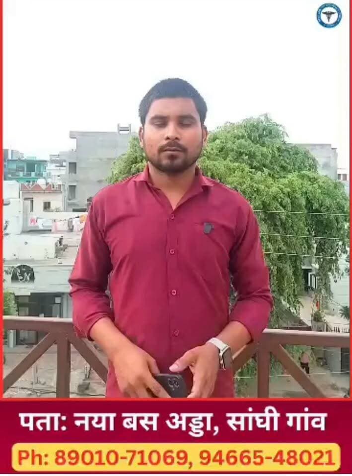 🦵 अब कमर, कंधे और घुटनों के दर्द से परेशान होने की जरूरत नहीं!
🏥 सांघी गांव में अनुभवी डॉक्टरों द्वारा इलाज
💰 बहुत ही कम खर्च में
🕑 समय: दोपहर 2 बजे से शाम 6 बजे तक (Sunday Off)
📍 स्थान: नया बस अड्डा के नजदीक, सांघी गांव
📞 संपर्क करें: 8901071069