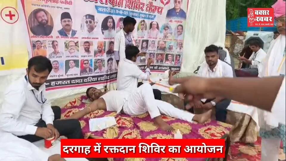 बक्सर जिले का समाचार बुलेटिन : 27 अगस्त 2026
बक्सर खबर। आप देख रहे हैं बक्सर जिले का समाचार बुलेटिन। इसमें आपको पिछले चौबीस घंटे की सभी प्रमुख खबरें एक साथ, एक जगह देखने और सुनने को मिल जाएंगी। इसे और बेहतर कैसे बनाया जाए। इसका सुझाव आप हमें कमेंट के माध्यम से दे सकते हैं।