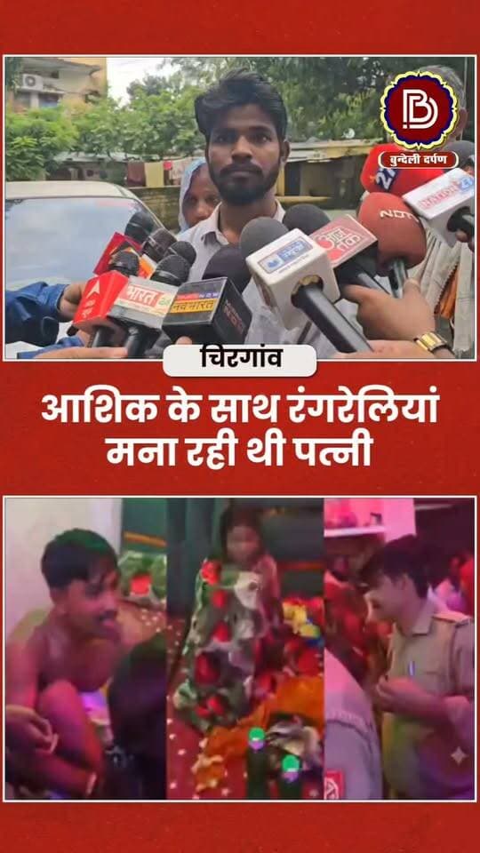 ससुराल में आशिक के संग रंगरेलियां मना रही थी पत्नी, पति ने दोनों को आपत्तिजनक हालत में रंगे हाथों पकड़ा