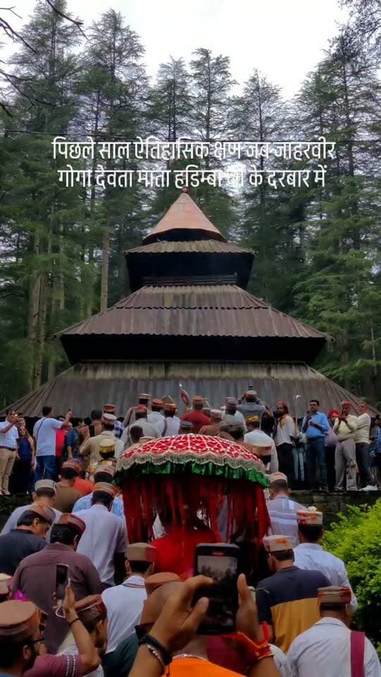 पिछले साल ऐतिहासिक क्षण जब जाहरवीर गोगा देवता माता हडिम्बा जी के दरबार में पहुंचा 🙏
और पहली बार हुआ मिलन 🙏