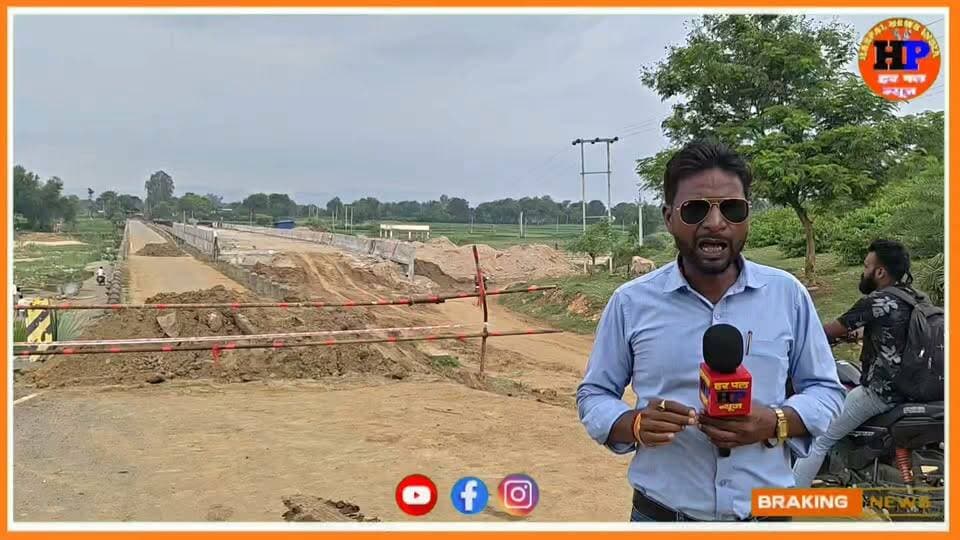 बिहार में जितना पटाखा फूटने का आवाज नहीं आता है उससे ज्यादा पुल टूटने का आवाज आता है #hpnewsjamui