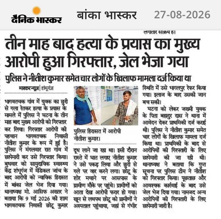 छुरी से गला रेत कर हत्या करने का किया था प्रयास ,मुख्य आरोपी गिरफ्तार। <nis:link nis:type=tag nis:id=banka nis:value=Banka nis:enabled=true nis:link/> <nis:link nis:type=tag nis:id=bhagalpur nis:value=Bhagalpur nis:enabled=true nis:link/> <nis:link nis:type=tag nis:id=bihar nis:value=Bihar nis:enabled=true nis:link/> <nis:link nis:type=tag nis:id=highlight nis:value=highlight nis:enabled=true nis:link/> <nis:link nis:type=tag nis:id=facebookviral nis:value=facebookviral nis:enabled=true nis:link/> <nis:link nis:type=tag nis:id=viralpost nis:value=viralpost nis:enabled=true nis:link/>