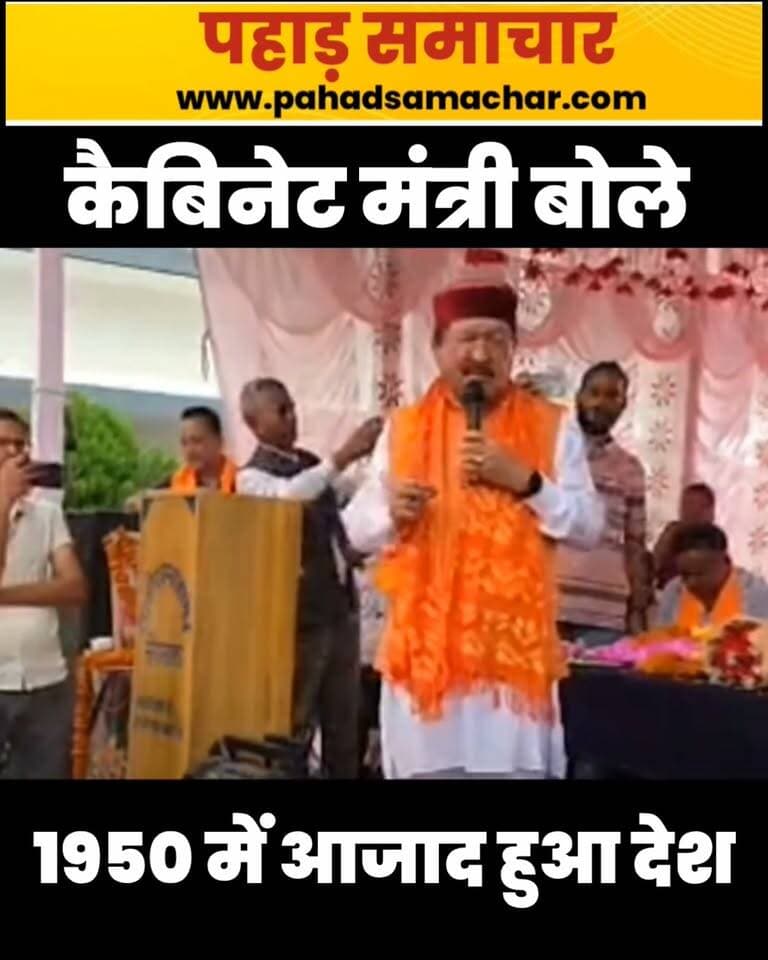 ये हैं कैबिनेट मंत्री भरत सिंह चौधरी, इनके हिसाब से देश 1950 में आजाद हुआ है...