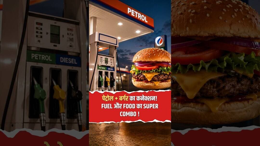 क्या है पेट्रोल और बर्गर का अनोखा कनेक्शन? जानिए 27 अगस्त के मजेदार Facts