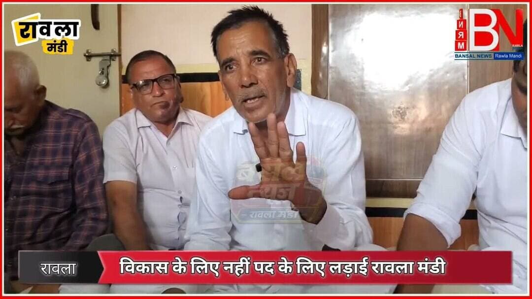 रावला मंडी में 60 लाख के विकास कार्यों पर सियासत और गरम!
