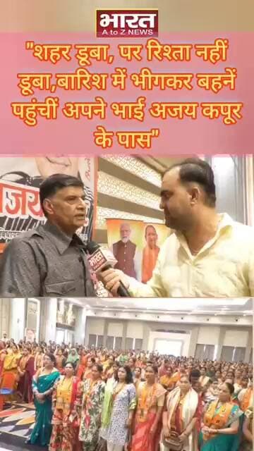 #kanpur "शहर डूबा, पर रिश्ता नहीं डूबा। बारिश में भीगकर बहनें पहुंचीं अपने भाई अजय कपूर के पास"