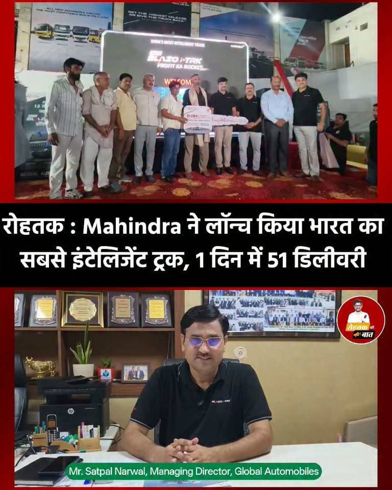 रोहतक में Mahindra ने लॉन्च किया भारत का पहला इंटेलिजेंट ट्रक, 5 साल में बचाएगा 15 लाख, 1 दिन में हुई 51 ट्रक की डिलीवरी