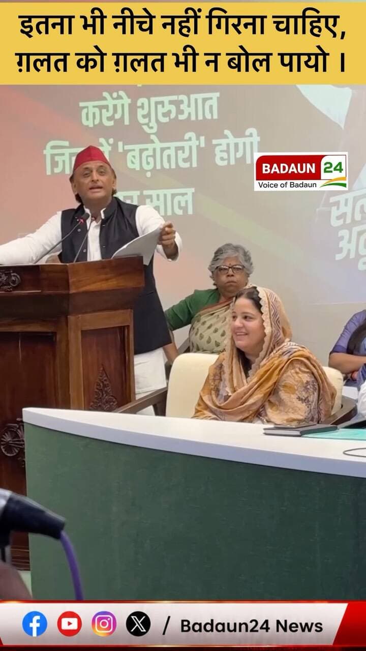 ग़लत को ग़लत बोलने से भी परहेज ? #akhileshyadav #samajwadiparty #trendingnews #uttarpradesh #bjp
