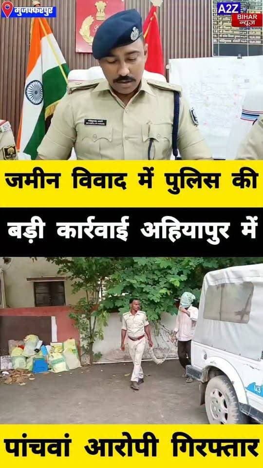 #मुजफ्फरपुर मे जमीन कांड मामले में पांचवीं गिरफ्तारी वीडियो फुटेज से आनंद कुमार गिरफ्तार।
#A2zbiharnewsmuzaffarpur #sspmuzaffarpur #DMMUZAFFARPUR #CMNitishKumar #DGPBihar #viralvideoシ #instagramreels #ChiragPaswan #LJPRamvilas #AmitKumarRanu #AmitRanu #SonuSingh