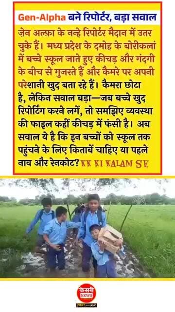 नन्हे रिपोर्टर #zenalpha #nanereporter #damoh #borikalan #kesrinews #facts