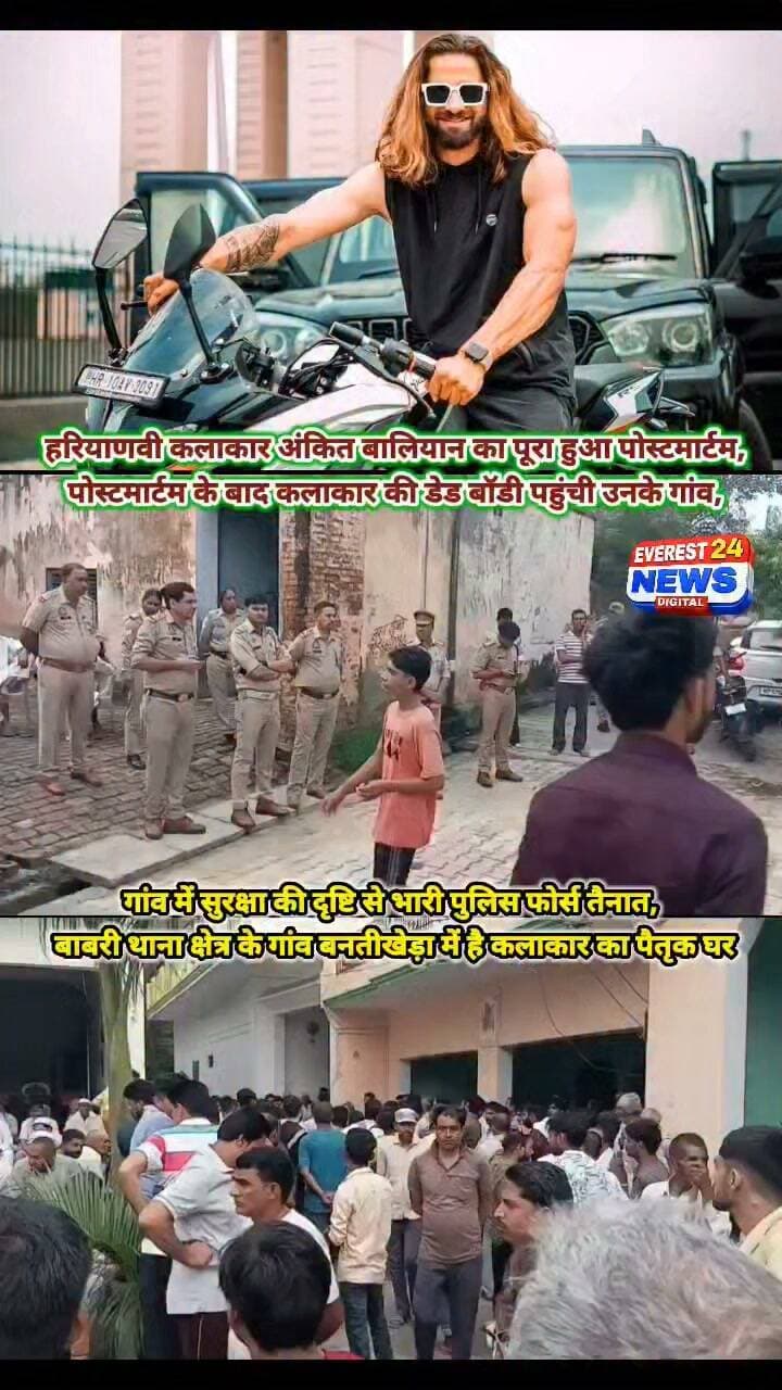 शामली न्यूज़
• हरियाणवी कलाकार अंकित बालियान का पूरा हुआ पोस्टमार्टम,
• पोस्टमार्टम के बाद कलाकार की डेड बॉडी पहुंची उनके गांव,
• गांव में सुरक्षा की दृष्टि से भारी पुलिस फोर्स तैनात,
• बाबरी थाना क्षेत्र के गांव बनतीखेड़ा में है कलाकार का पैतृक घर
#shamlinews #ankitbaliyan #everest24news #bantikhera #Shamli