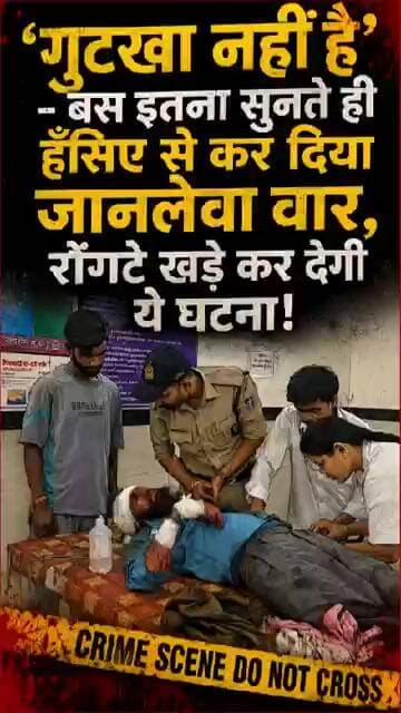 छोटी सी बात और इतना बेलगाम गुस्सा! रायसेन जिले में गुटखा नहीं देने पर मारा हंसिया?