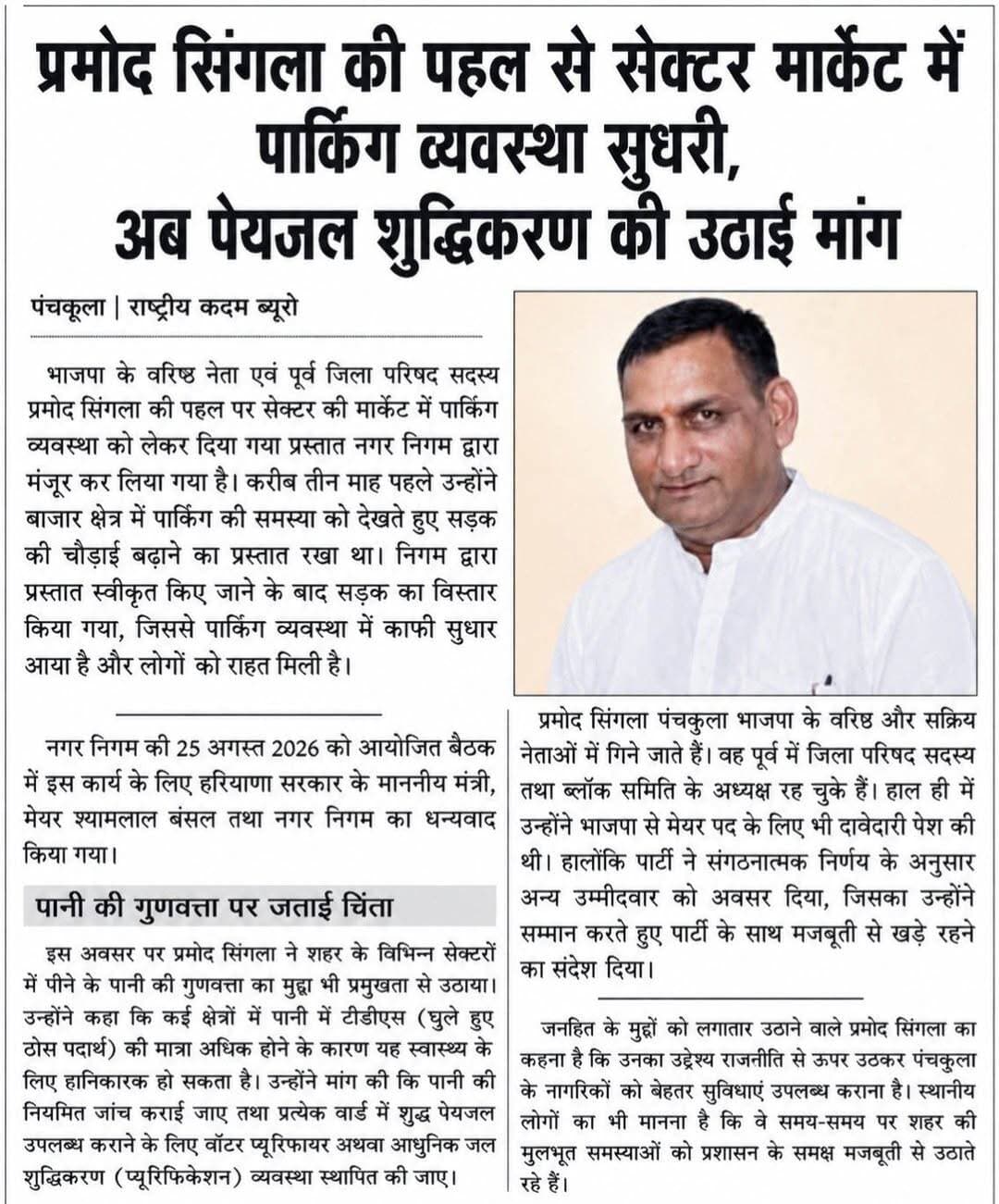 पंचकूला