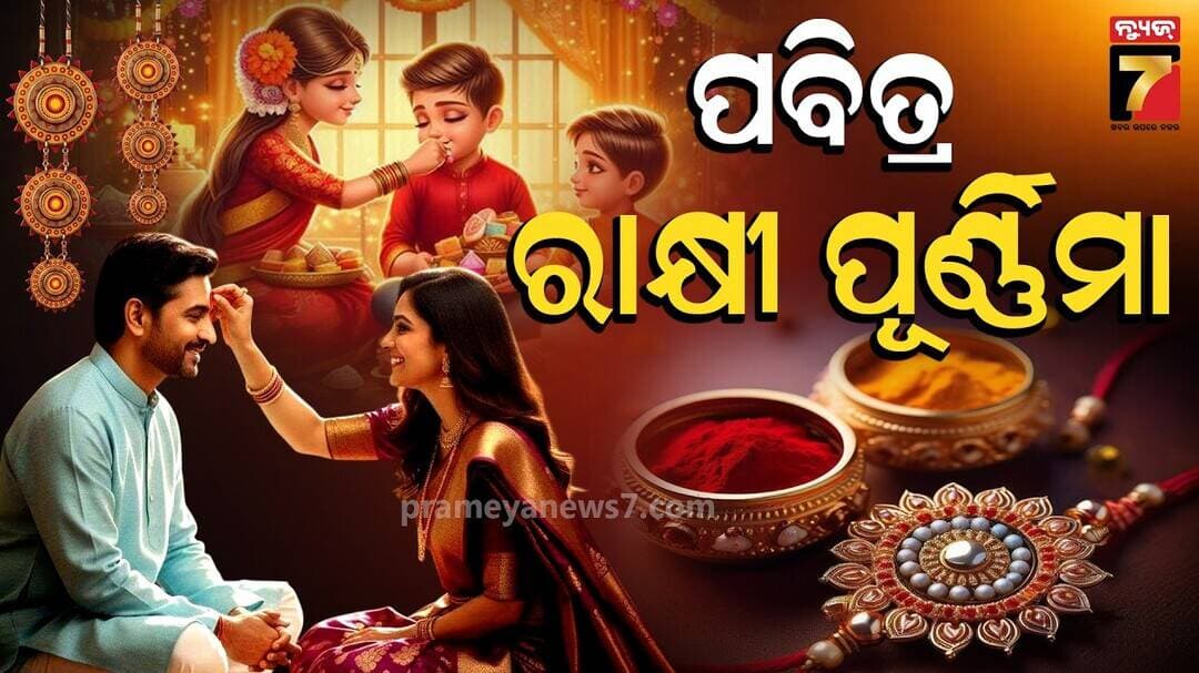 ଭାଇ ହାତରେ ରାକ୍ଷୀ, ଭଉଣୀ ମୁହଁରେ ହସ! | Raksha Bandhan Celebrate in Bhubaneswar & Jagatsinghpur