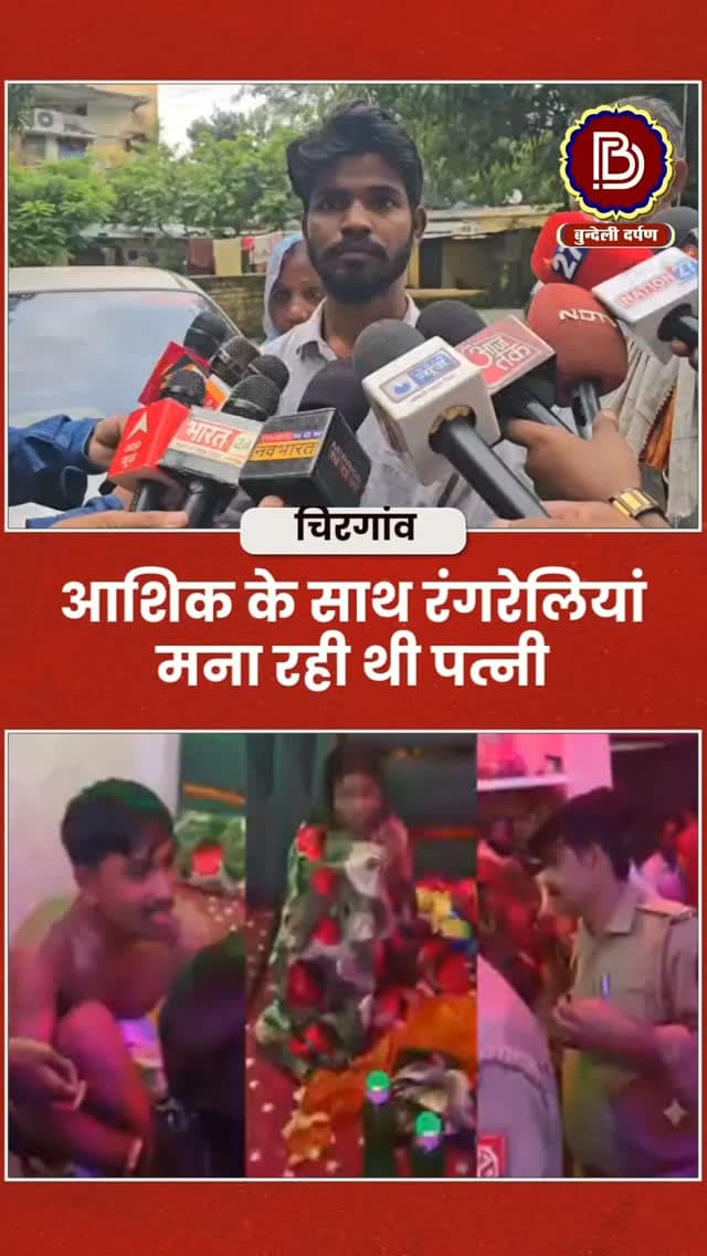 ससुराल में आशिक के संग रंगरेलियां मना रही थी पत्नी, पति ने दोनों को आपत्तिजनक हालत में रंगे हाथों पकड़ा