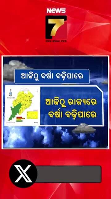 ଆଜିଠୁ ପ୍ରବଳ ବର୍ଷିବ ! | #rainalert #weatherupdate #rainnews #heavyrainalert #prameyanews7