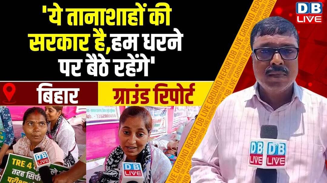 Ground Report : 'ये तानाशाहों की सरकार है,हम धरने पर बैठे रहेंगे' #dblive