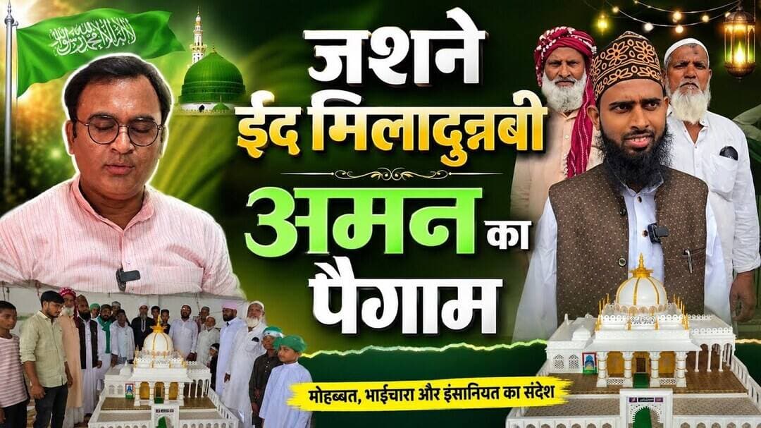 #संतकबीरनगर जशने ईद मिलादुन्नबी अमन का पैगाम #news