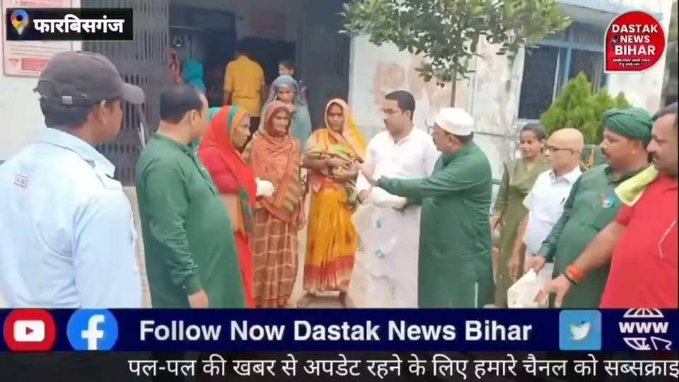 फारबिसगंज में यौमे पैदाइश पर मरीजों के बीच फल व पानी का वितरण!