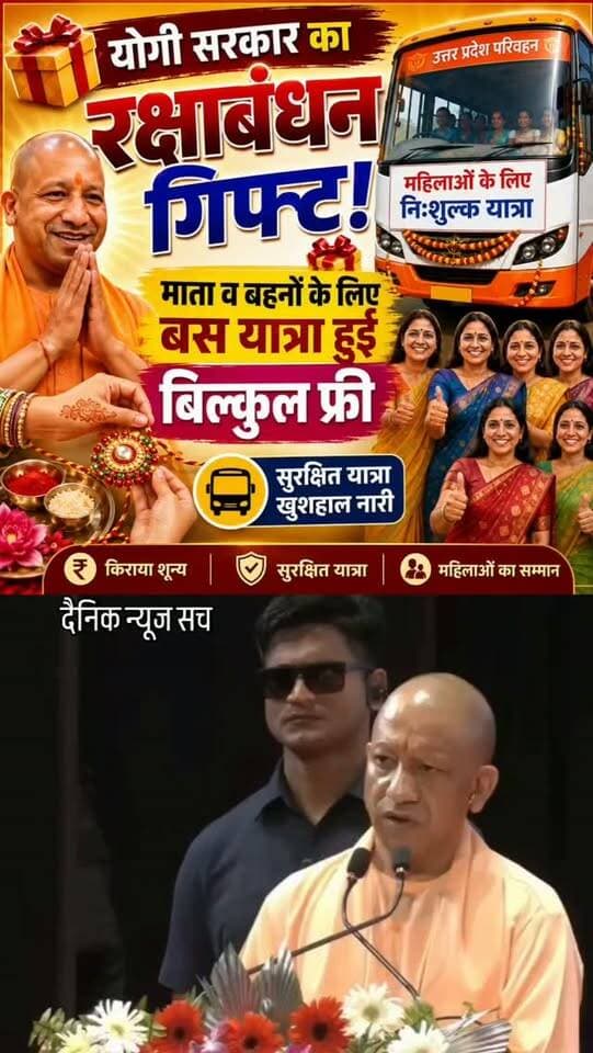 योगी सरकार का रक्षाबंधन गिफ्ट! माता व बहनों के लिए बस यात्रा हुई बिल्कुल फ्री 🎁🚌
#dainiknewssach #viralvideo #trendingreels #trending #चित्रकूट