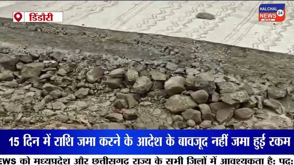 शासकीय राशि जमा नहीं करने पर पूर्व सरपंच को 30 दिन का कारावास, जिला पंचायत ने दिए निर्देश
ग्राम पंचायत में सीसी रोड निर्माण से जुड़ी वित्तीय अनियमितता के मामले में जिला पंचायत ने सख्त रुख अपनाया है। जनपद पंचायत डिंडौरी की ग्राम पंचायत कसईसोंढा में निर्माण कार्य के लिए स्वीकृत राशि में अनियमितता पाए जाने के बाद पूर्व सरपंच नोखेलाल परस्ते से 2 लाख 65 हजार रुपये की वसूली की कार्रवाई की जा रही है।
वर्ष 2021 में आदिवासी विकास परियोजना के तहत प्राथमिक शाला भवन से अनुसुईया के घर तक नीचे टोला में सीसी रोड निर्माण के लिए 9 लाख रुपये स्वीकृत किए गए थे। इनमें से करीब 7 लाख रुपये का आहरण किया गया, लेकिन जांच में मौके पर लगभग 1.70 लाख रुपये का ही निर्माण कार्य पाया गया। जांच के बाद करीब 5.30 लाख रुपये की राशि के नियम विरुद्ध आहरण का मामला सामने आया।
मामले में मध्यप्रदेश पंचायतराज एवं ग्राम स्वराज अधिनियम की धारा 89 के तहत देयता निर्धारित की गई। पूर्व सचिव के हिस्से की 2.65 लाख रुपये की राशि 14 फरवरी 2025 को शासन के कोष में जमा कराई जा चुकी है।
वहीं पूर्व सरपंच नोखेलाल परस्ते के हिस्से की 2.65 लाख रुपये की राशि की वसूली के लिए अधिनियम की धारा 92 के तहत कार्रवाई की गई। उन्हें 29 जनवरी 2026 को अंतिम आदेश जारी कर 15 दिनों के भीतर राशि शासन के कोष में जमा करने के निर्देश दिए गए थे। निर्धारित समय में राशि जमा नहीं होने पर अब जिला पंचायत सीईओ दिव्यांशु चौधरी ने संबंधित अधिकारी को पूर्व सरपंच को अभिरक्षा में लेकर पकड़े जाने की तारीख से 30 दिनों की अवधि के लिए कारावास में रखने के निर्देश दिए हैं।
इस कार्रवाई के बाद पंचायत स्तर पर शासकीय राशि के उपयोग और निर्माण कार्यों की गुणवत्ता को लेकर प्रशासन की सख्ती सामने आई है। अब संबंधित राशि की वसूली और जिला पंचायत के निर्देश के पालन की कार्रवाई पर नजर रहेगी।
#DindoriNews #PanchayatNews #MPNews #CorruptionNews #Halchal24News