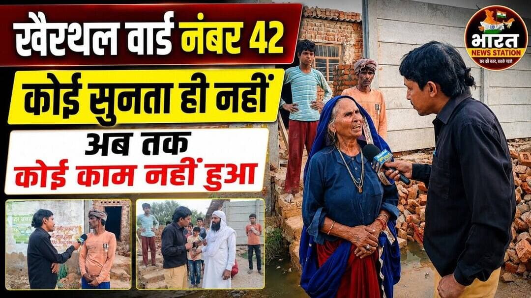 खैरथल नगर परिषद वार्ड नंबर 42 | अम्मा ने बताया इस वार्ड की सबसे बड़ी परेशानी