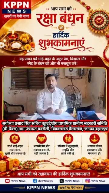 अयोध्या प्रसाद सिंह सचिव बहुउद्देशीय प्राथमिक ग्रामीण सहकारी समिति (बी-पैक्स),ग्राम पंचायत बदरौली