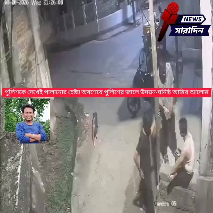 āĻĒā§āϞāĻŋāĻļāĻā§ āĻĻā§āĻā§āĻ āĻĒāĻžāϞāĻžāύā§āϰ āĻā§āώā§āĻāĻž! āĻ
āĻŦāĻļā§āώ⧠āĻĒā§āϞāĻŋāĻļā§āϰ āĻāĻžāϞ⧠āĻāĻĻāϝāĻŧāύ-āĻāύāĻŋāώā§āĻ āĻāĻŽāĻŋāϰ āĻāϞā§āĻŽ, āĻāĻžāĻāϰāĻžāϞ CCTV āĻĢā§āĻā§āĻ