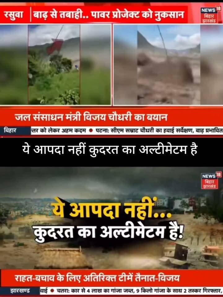 ⚠️ “ये आपदा नहीं… कुदरत का अल्टीमेटम है!”
बाढ़ के बीच पावर प्रोजेक्ट को नुकसान की खबर सामने आई है। हालात को देखते हुए राहत और बचाव के लिए अतिरिक्त टीमें तैनात की गई हैं।
📢 हर बड़ी खबर पर नजर रखें
📺 ApkaSheharLiveNews
🔴 खबर वही, जो आपके शहर से जुड़ी हो।
#ApkaSheharLiveNews #BiharNews #BiharFlood #FloodAlert #BiharFloodAlert #BreakingNews #BiharNewsUpdate #LatestNews #IndiaNews #NewsUpdate #LiveNews #HindiNews #FloodNews #ViralNews #TrendingNews
