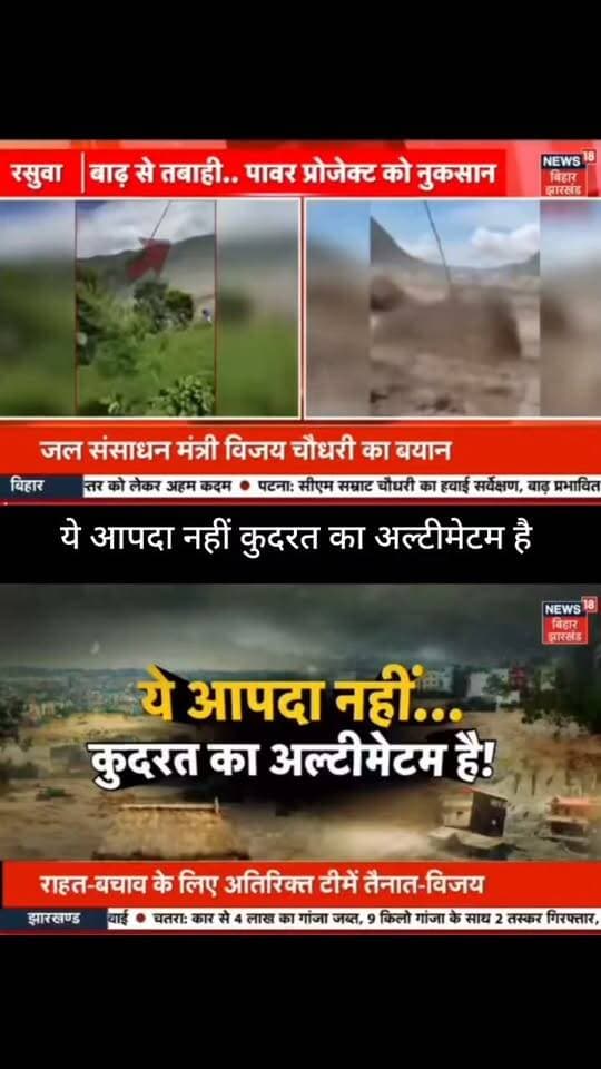 ⚠️ “ये आपदा नहीं… कुदरत का अल्टीमेटम है!”
बाढ़ के बीच पावर प्रोजेक्ट को नुकसान की खबर सामने आई है। हालात को देखते हुए राहत और बचाव के लिए अतिरिक्त टीमें तैनात की गई हैं।
📢 हर बड़ी खबर पर नजर रखें
📺 ApkaSheharLiveNews
🔴 खबर वही, जो आपके शहर से जुड़ी हो।
#ApkaSheharLiveNews #BiharNews #BiharFlood #FloodAlert #BiharFloodAlert #BreakingNews #BiharNewsUpdate #LatestNews #IndiaNews #NewsUpdate #LiveNews #HindiNews #FloodNews #ViralNews #TrendingNews