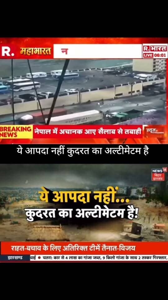 ⚠️ “ये आपदा नहीं… कुदरत का अल्टीमेटम है!”
बाढ़ के बीच पावर प्रोजेक्ट को नुकसान की खबर सामने आई है। हालात को देखते हुए राहत और बचाव के लिए अतिरिक्त टीमें तैनात की गई हैं।
📢 हर बड़ी खबर पर नजर रखें
📺 ApkaSheharLiveNews
🔴 खबर वही, जो आपके शहर से जुड़ी हो।
#ApkaSheharLiveNews #BiharNews #BiharFlood #FloodAlert #BiharFloodAlert #BreakingNews #BiharNewsUpdate #LatestNews #IndiaNews #NewsUpdate #LiveNews #HindiNews #FloodNews #ViralNews #TrendingNews