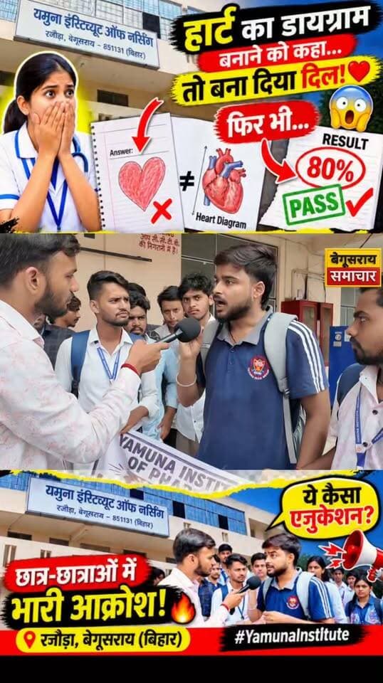 🔥 हार्ट का डायग्राम बनाने को कहा, छात्रा ने बना दिया दिल! फिर भी मिले 80% मार्क्स… मामला गरमाया 😱
#YamunaInstitute #Begusarai #ViralNews #StudentProtest #NursingCollege #EducationNews #BegusaraiNews