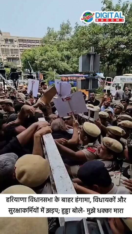 हरियाणा विधानसभा के बाहर हंगा मा, विधायकों और सुरक्षाकर्मियों में झ ड़ प; हुड्डा बोले- मुझे धक् का मा रा
#india #db #digitalbhoomi #explore #news #haryana #bhupendersinghhooda