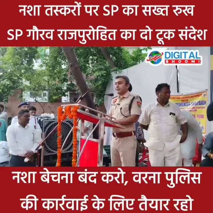 नशा तस्करों पर SP का सख्त रुख ,SP गौरव राजपुरोहित का दो टूक संदेश—नशा बेचना बंद करो, वरना पुलिस की कार्रवाई के लिए तैयार रहो
#india #db #digitalbhoomi #explore #news #haryana #rohtak
